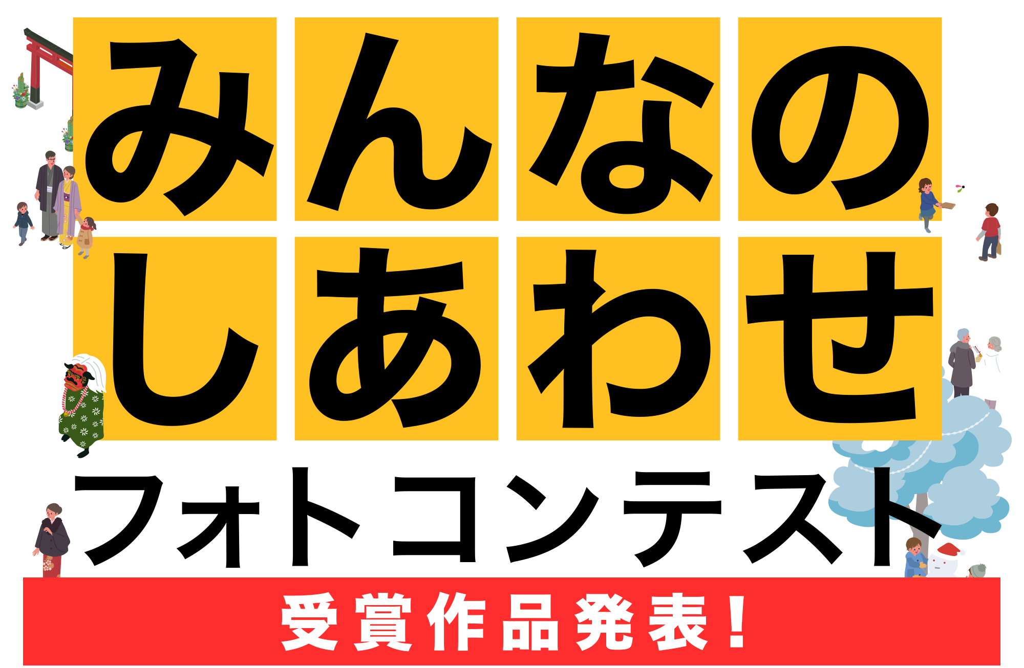 毎日1作品にマップカメラでのお買い物に使える1000ポイント！有名写真家が審査する「しあわせフォトコンテスト」