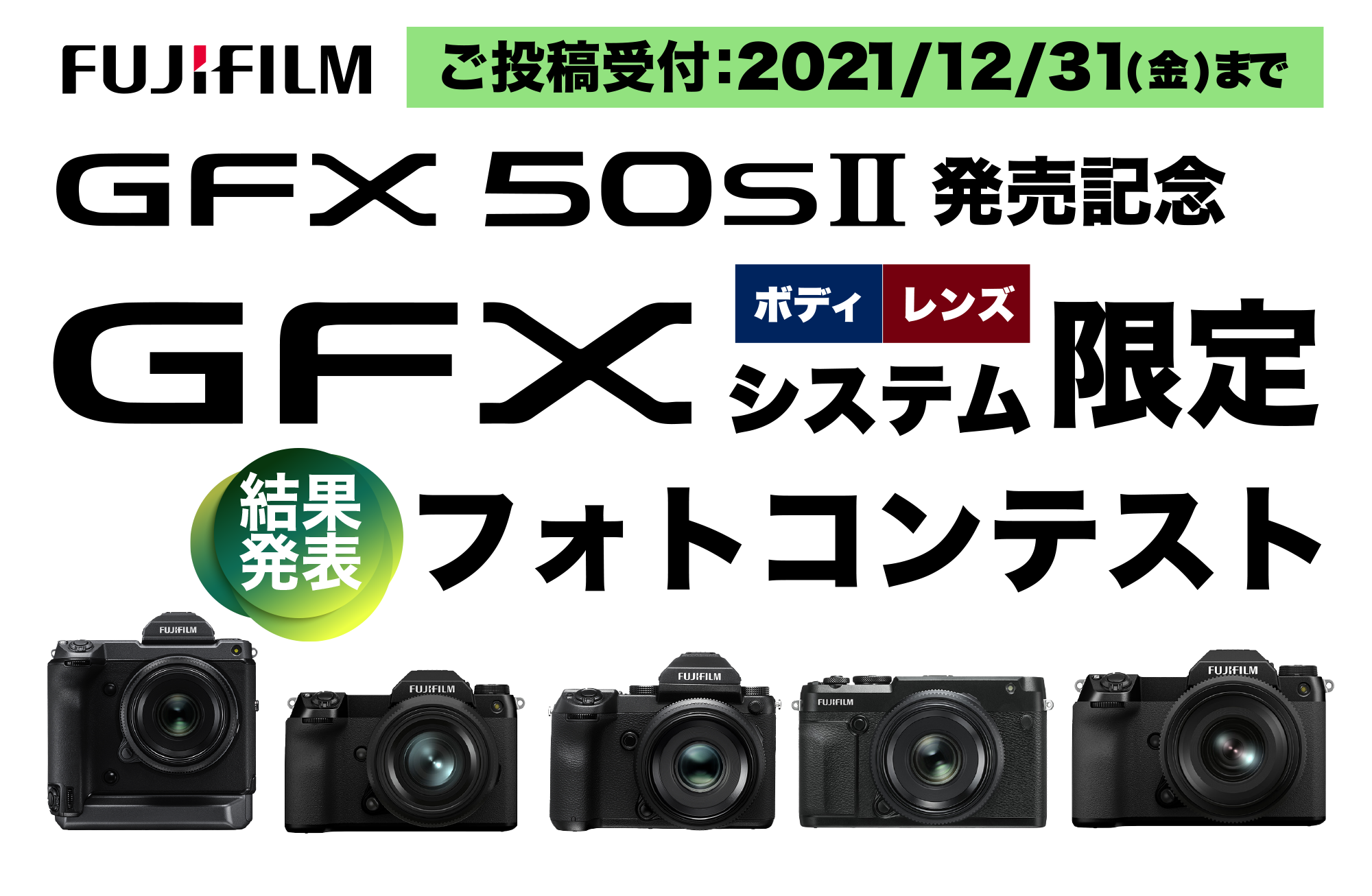 GFXフォトコンテスト