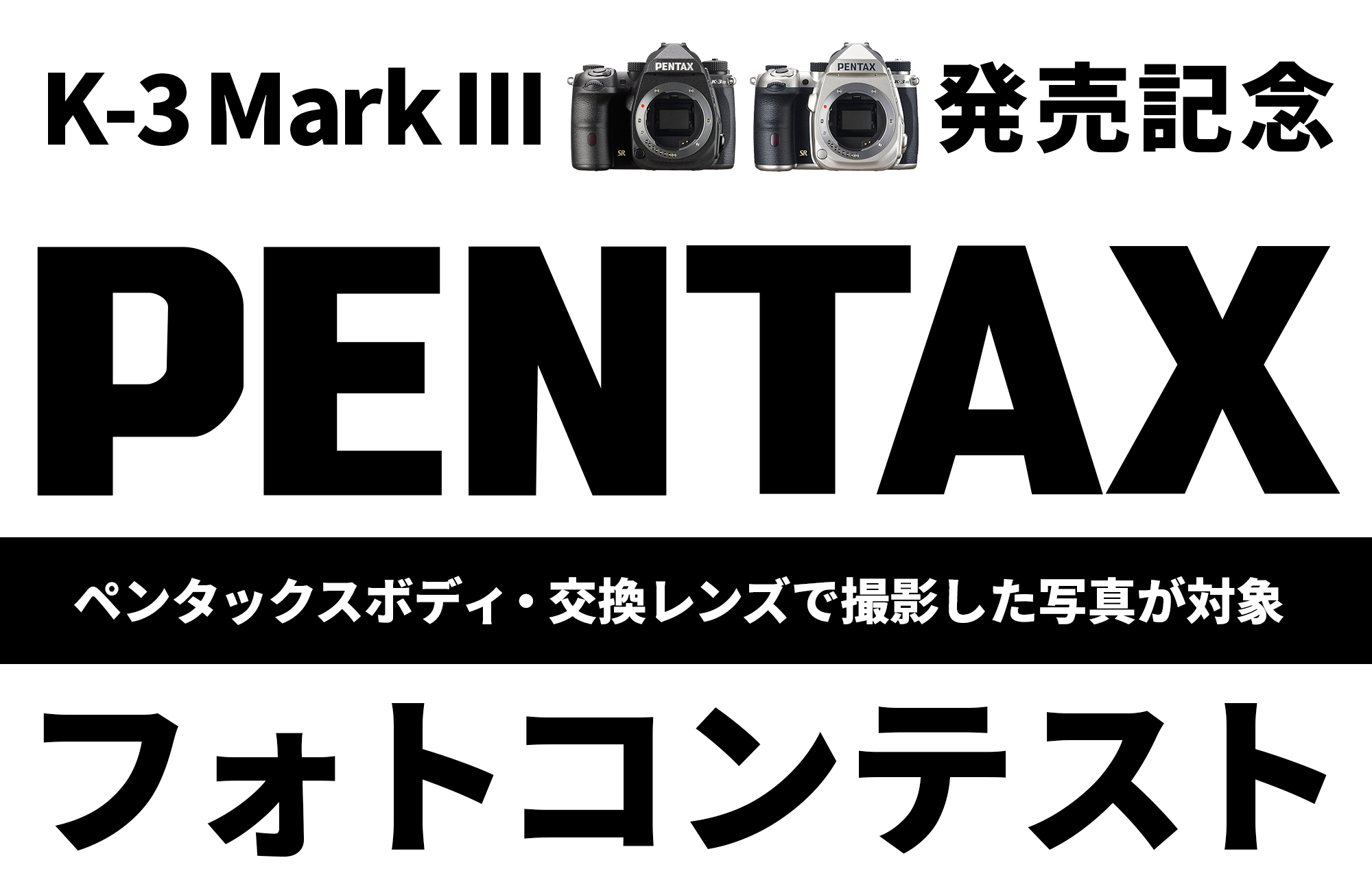 PENTAX フォトコンテスト