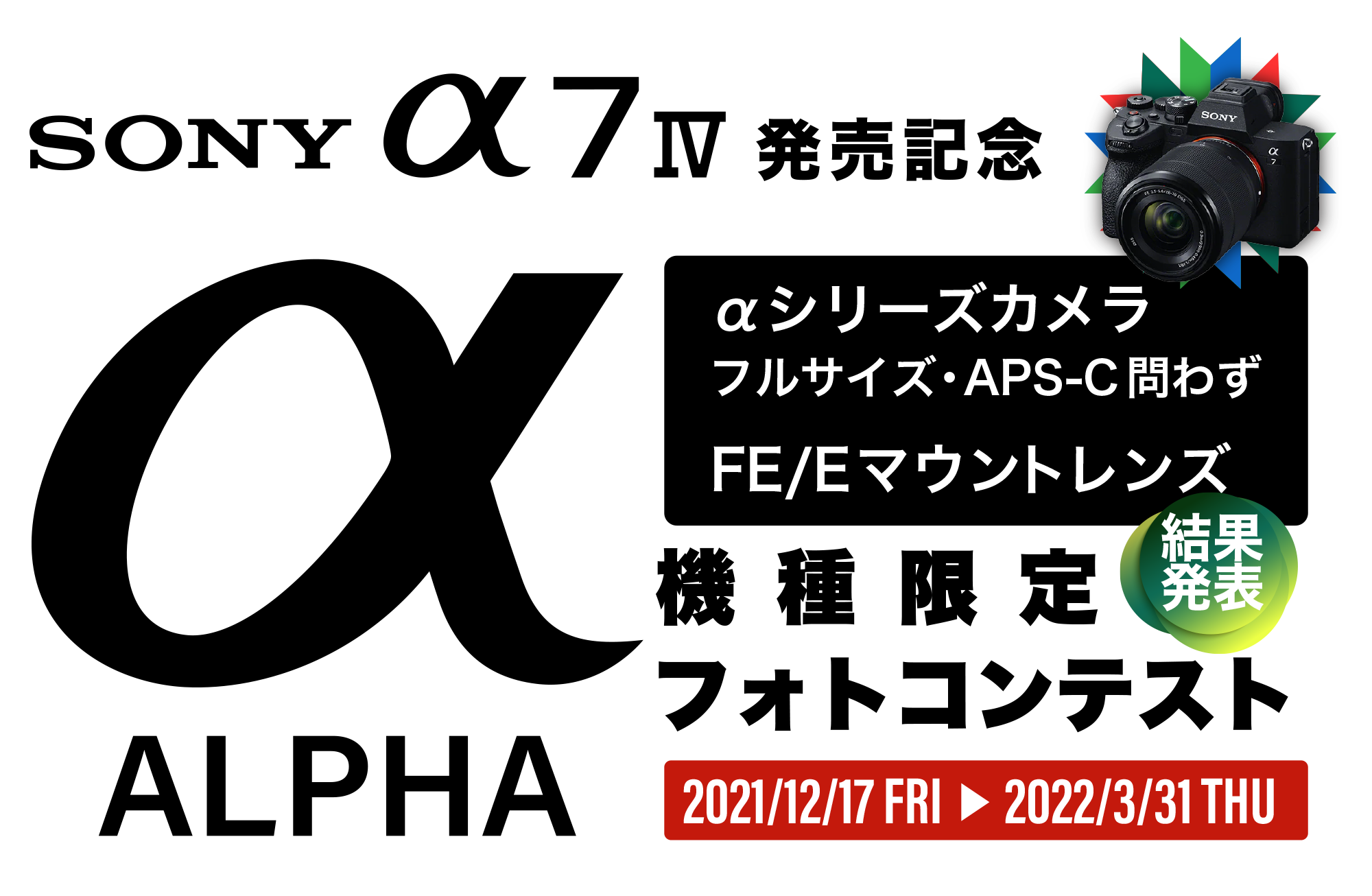 SONY α フォトコンテスト