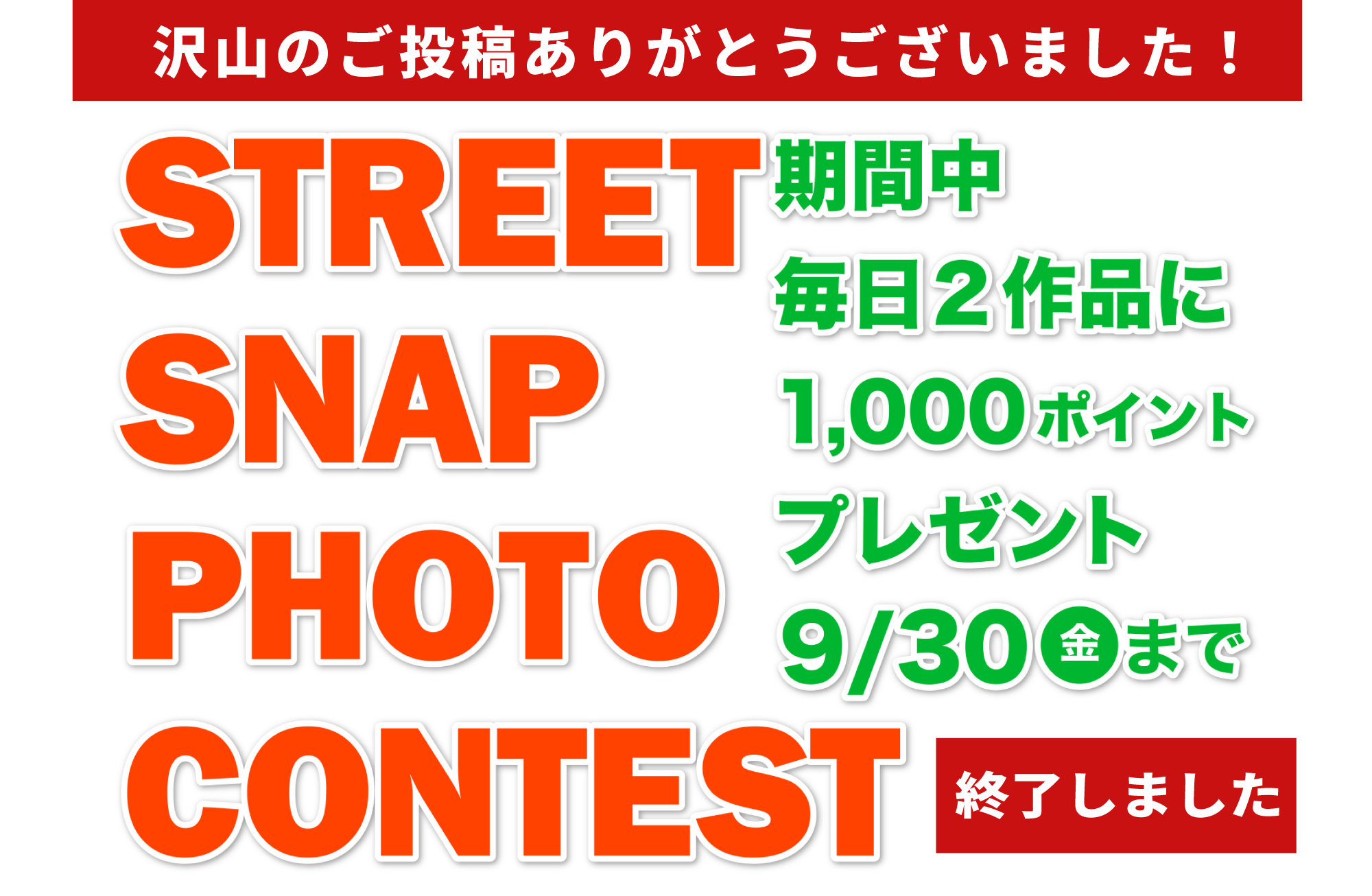 STREET SNAP PHOTOCONTEST