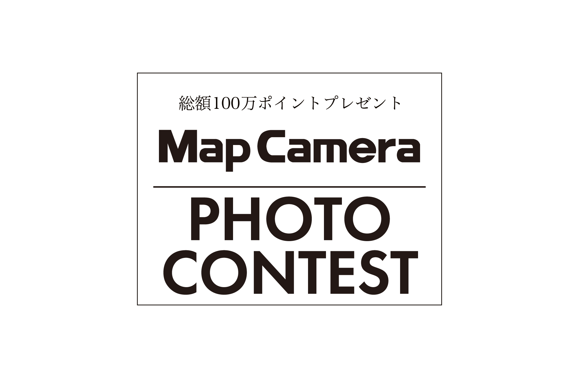 「総額100万ポイントプレゼント！Mapcamera Photo Contest 2026 」