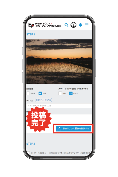 ご投稿方法3