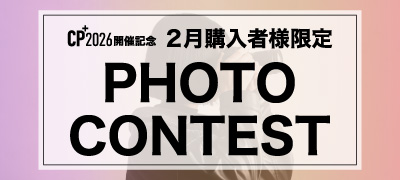 CP＋2026開催記念- 2月購入者様限定 Photo Contest